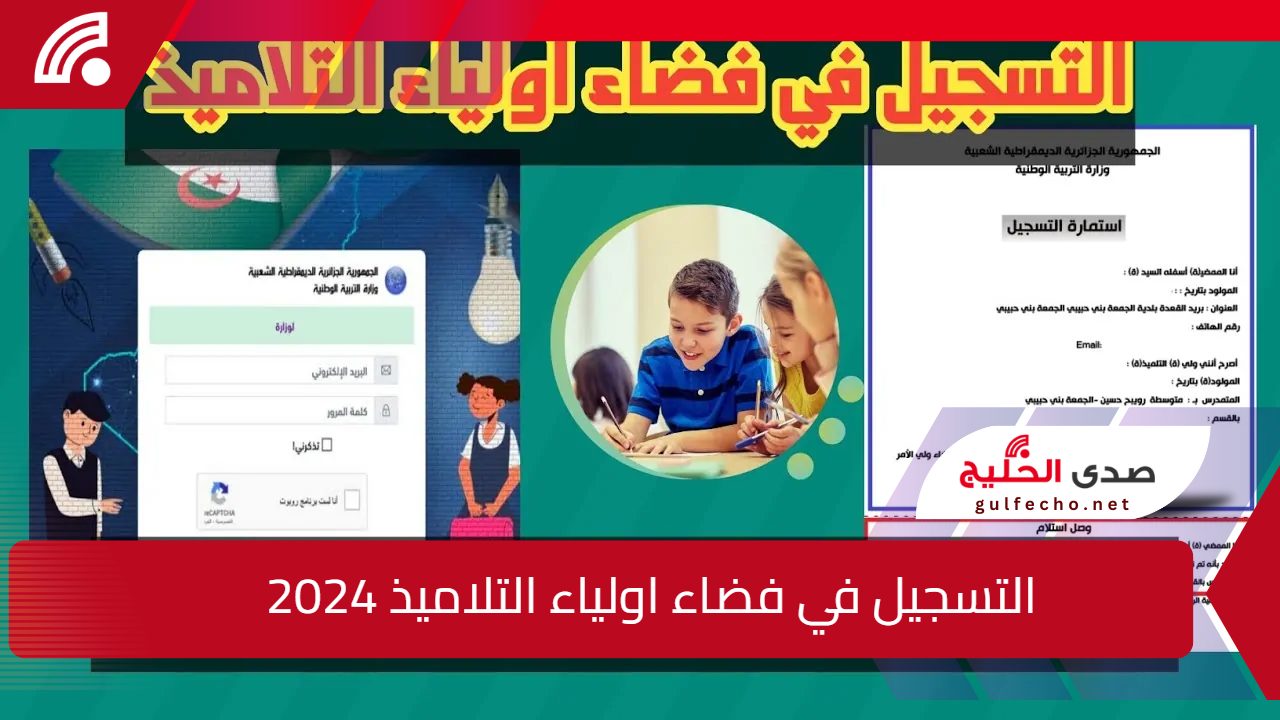 كيفية التسجيل في فضاء اولياء التلاميذ 2024 كشف النقاط وخطوات استخراجها عبر tharwa.education.gov.dz 5 كيفية التسجيل في فضاء اولياء التلاميذ 2024 كشف النقاط وخطوات استخراجها عبر tharwa.education.gov.dz