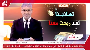 برسالة هتحقق حلمك.. الاشتراك في مسابقة الحلم 2025 ودخول السحب على الجوائز النقدية