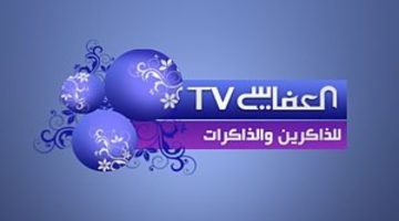 حدث.. تردد قناة العفاسي Alafasy 2025 للقرآن الكريم على نايل سات واستمتع بأعذب الأصوات الندية  
