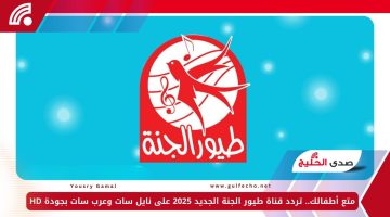 متع أطفالك.. تردد قناة طيور الجنة الجديد 2025 على نايل سات وعرب سات بجودة HD
