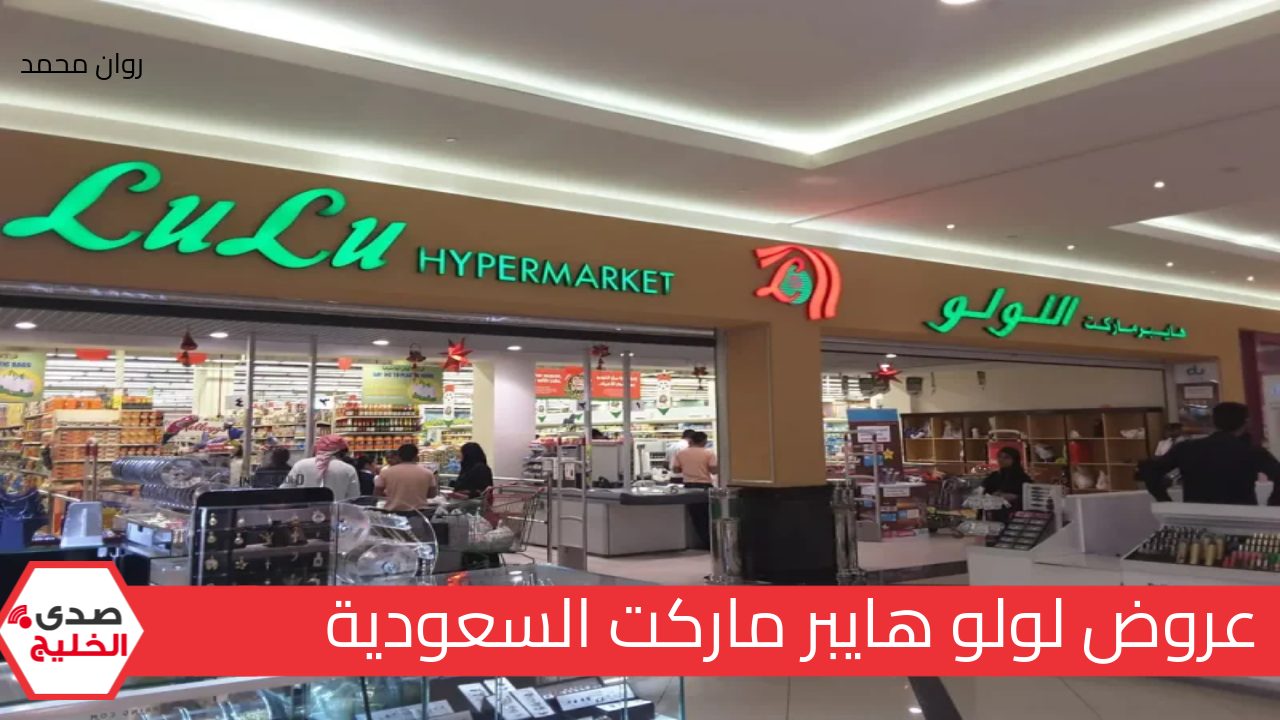 حتى 22 ديسمبر .. عروض لولو هايبر ماركت السعودية على الأجهزة الكهربائية والسلع المنزلية بـخصومات 50% 5 حتى 22 ديسمبر .. عروض لولو هايبر ماركت السعودية على الأجهزة الكهربائية والسلع المنزلية بـخصومات 50%