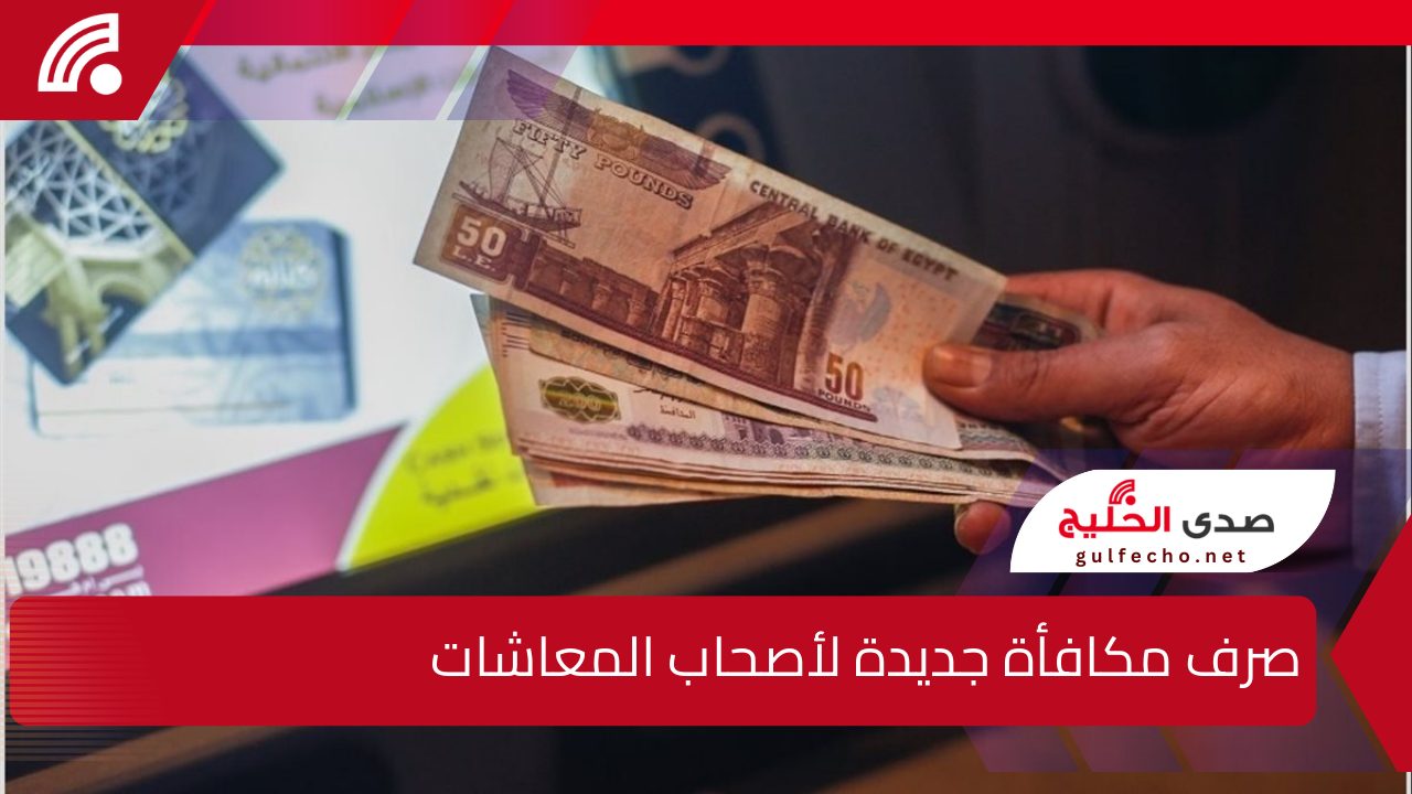 "بشرى سارة لهذه الفئة".. صرف مكافأة 3 أشهر للمحاليين للمعاش مقابل الإجازات الاعتيادية وعلاوة خاصة للموظفين 5 “بشرى سارة لهذه الفئة”.. صرف مكافأة 3 أشهر للمحاليين للمعاش مقابل الإجازات الاعتيادية وعلاوة خاصة للموظفين