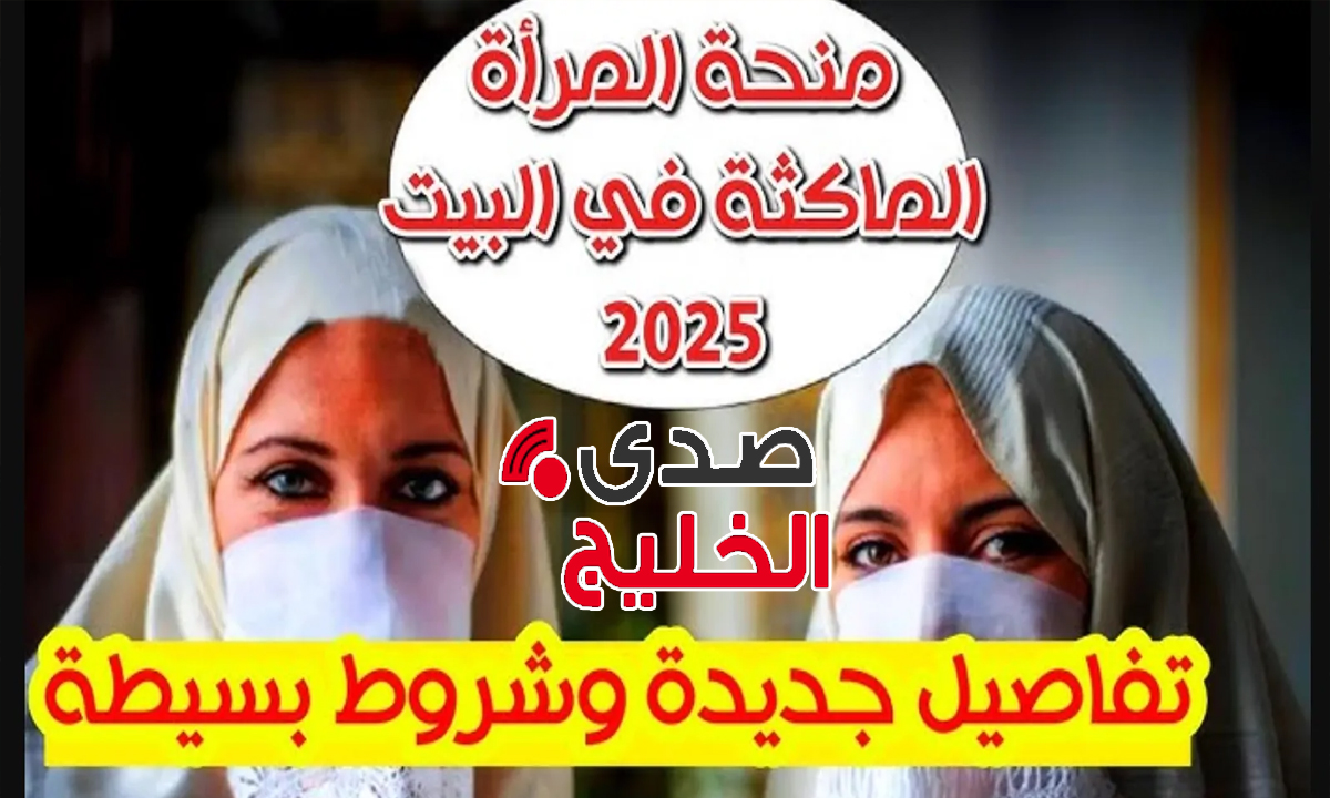 "الوكالة الوطنية للتشغيل توضح"... رابط التسجيل في منحة المرأة الماكثة بالجزائر 2025 واهم الشروط والمستندات اللازمة 5 “الوكالة الوطنية للتشغيل توضح”… رابط التسجيل في منحة المرأة الماكثة بالجزائر 2025 واهم الشروط والمستندات اللازمة