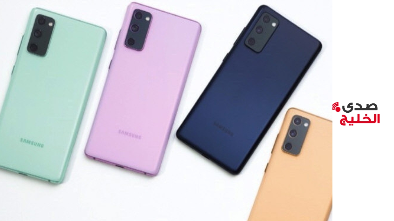 مراجعة شاملة لمميزات وعيوب الهاتف من سامسونج.. مواصفات هاتف Samsung Galaxy S20 FE 5 مراجعة شاملة لمميزات وعيوب الهاتف من سامسونج.. مواصفات هاتف Samsung Galaxy S20 FE