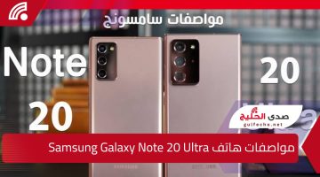 “كاميراته ومعالج فولاذي”.. سعر ومواصفات هاتف Samsung Galaxy Note 20 Ultra بالسعودية ومصر والإمارات