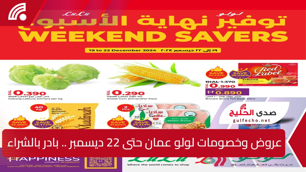 توفير نهاية الأسبوع.. عروض وخصومات لولو عمان نهاية السنة وتخفيضات قوية على جميع السلع 5 توفير نهاية الأسبوع.. عروض وخصومات لولو عمان نهاية السنة وتخفيضات قوية على جميع السلع