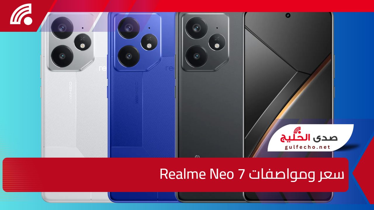 بطارية عملاقة 7000 م.أ تسد معاك طول اليوم.. سعر ومواصفات Realme Neo 7 بمعالج قوي وتصميم فخم وشيك! 5 بطارية عملاقة 7000 م.أ تسد معاك طول اليوم.. سعر ومواصفات Realme Neo 7 بمعالج قوي وتصميم فخم وشيك!