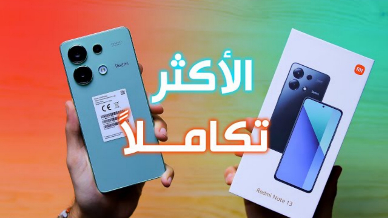 “عملاق الفئة المتوسطة”.. مواصفات هاتف Xiaomi Redmi Note 13 الجيل الرابع بشاشة خيالية وبطارية ضخمة