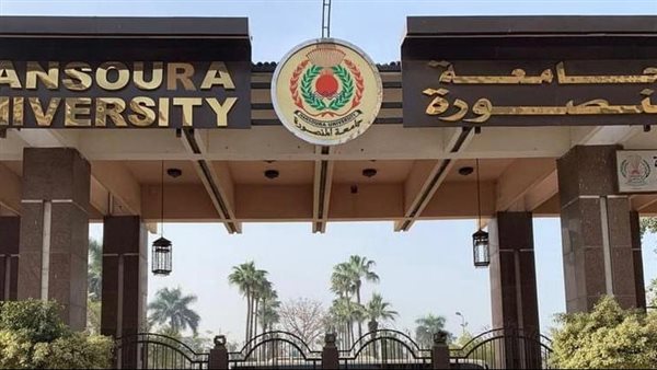 التفاصيل كامله.. باقي 48 ساعة.. جامعة المنصورة تعلن حاجتها إلى وظائف جديدة شاغرة في 6 تخصصات.. وظيفة جامعه