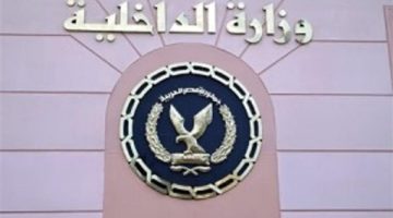 جهود قطاع أمن المنافذ بوزارة الداخلية خلال 24 ساعة