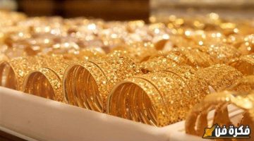 عيار 21 حصله إيه النهارده؟ أسعار الذهب اليوم الأحد 19 يناير 2025 في مصر تفاجئ الجميع: فرص استثمار مميزة في السبائك الذهبية
