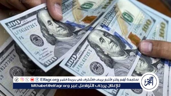 سعر الدولار اليوم الأربعاء 8 يناير 2025: استقرار ملحوظ في البنوك المصرية 5 سعر الدولار اليوم الأربعاء 8 يناير 2025: استقرار ملحوظ في البنوك المصرية