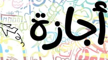 عاجل| 4 شهور إجازة مدفوعة الأجر لهذه الفئات بأمر القانون.. تفاصيل تهم الملايين