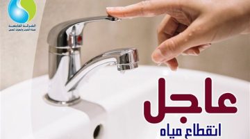 بعد إعلان قطع المياه بمناطق بالقاهرة: إيقاف محطة المياه عن العمل بهذه المحافظة وقطع الخدمة 8 ساعات “السبب والاماكن”