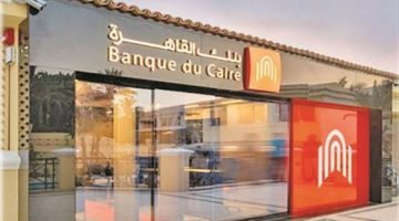 عاجل| أولى محطات برنامج الطروحات في 2025.. الحكومة تستعد لطرح بنك القاهرة