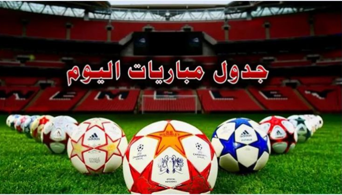 مواعيد مباريات اليوم الأحد والقنوات الناقلة
