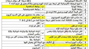مراجعات نهائية.. امتحان بني سويف وإجابته في العلوم المتكاملة لـ الصف الأول الثانوي 2025