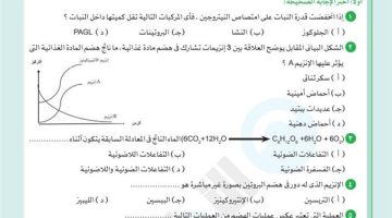 مراجعات نهائية.. جميع امتحانات الأحياء لـ الصف الثاني الثانوي