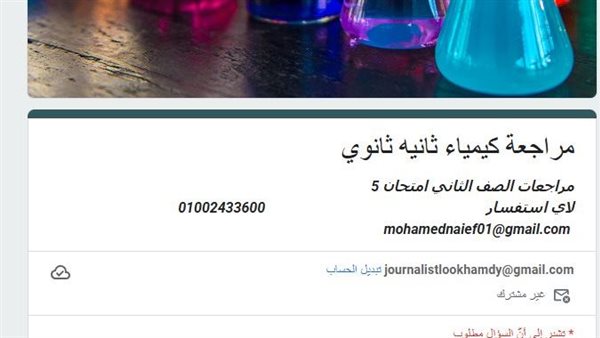 مراجعات نهائية.. اختبار الكتروني في الكيمياء لـ الصف الثاني الثانوي 5 مراجعات نهائية.. اختبار الكتروني في الكيمياء لـ الصف الثاني الثانوي