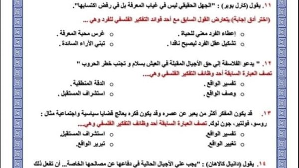 مراجعات نهائية.. 300 سؤال في الفلسفة والمنطق لـ الصف الأول الثانوي.. الامتحان في جيبك 5 مراجعات نهائية.. 300 سؤال في الفلسفة والمنطق لـ الصف الأول الثانوي.. الامتحان في جيبك