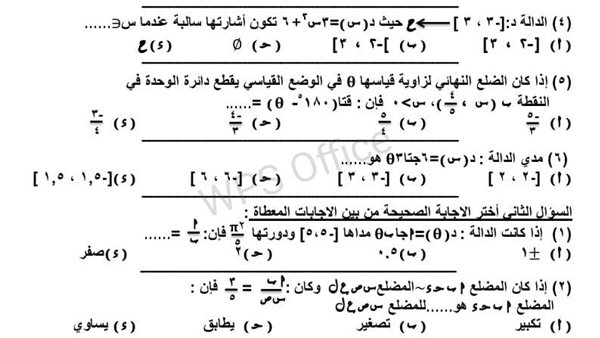 مراجعات نهائية.. امتحان الرياضيات القاهرة 2025 لـ الصف الأول الثانوي 5 مراجعات نهائية.. امتحان الرياضيات القاهرة 2025 لـ الصف الأول الثانوي