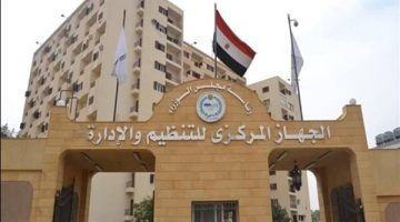 عاجل.. “التنظيم والإدارة” يكشف شروط ومواعيد التقديم لمسابقة 22 ألف معلم