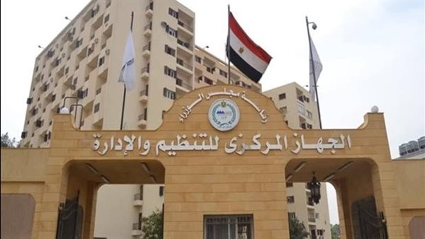 عاجل.. “التنظيم والإدارة” يكشف شروط ومواعيد التقديم لمسابقة 22 ألف معلم