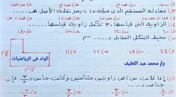 مراجعات نهائية.. 100 سؤال وإجابتها في الهندسة وحساب المثلثات لـ الصف الثالث الإعدادي