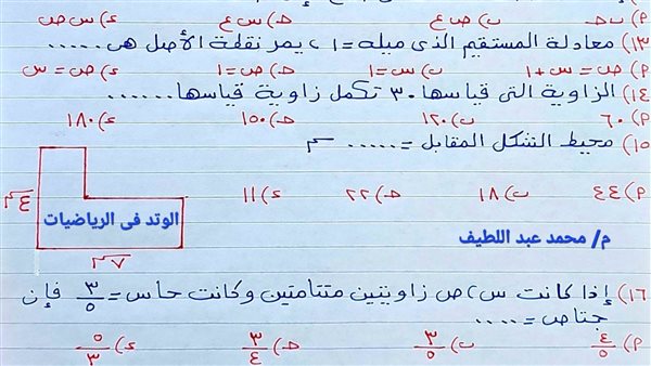 مراجعات نهائية.. 100 سؤال وإجابتها في الهندسة وحساب المثلثات لـ الصف الثالث الإعدادي 5 مراجعات نهائية.. 100 سؤال وإجابتها في الهندسة وحساب المثلثات لـ الصف الثالث الإعدادي