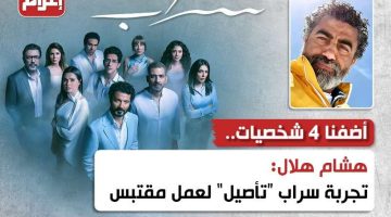 تجربة سراب “تأصيل” لعمل مقتبس