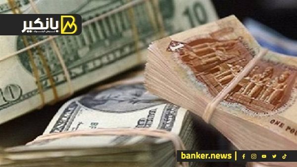 سعر الدولار أمام الجنيه المصري في تعاملات اليوم الخميس 16-1-2025 5 سعر الدولار أمام الجنيه المصري في تعاملات اليوم الخميس 16-1-2025
