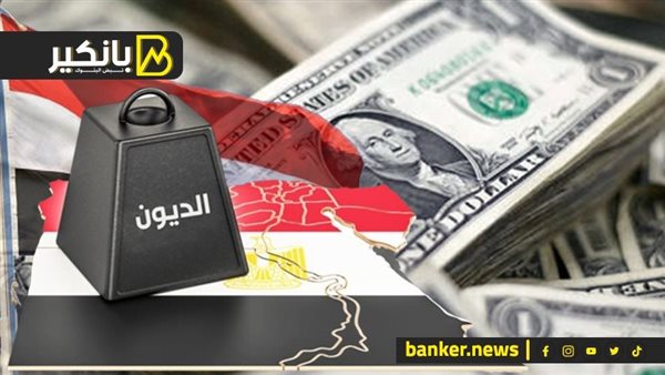 بالأرقام.. ديون مصر المطلوب سدادها في 2025 و2026 5 بالأرقام.. ديون مصر المطلوب سدادها في 2025 و2026