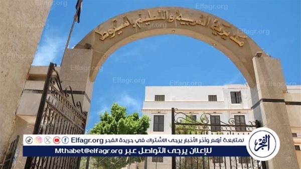 وكيل تعليم أسيوط يعلن عن الإنتهاء من الاستعدادات لامتحانات الفصل الدراسى الأول للإعدادية غدًا 5 وكيل تعليم أسيوط يعلن عن الإنتهاء من الاستعدادات لامتحانات الفصل الدراسى الأول للإعدادية غدًا