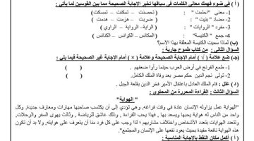 مراجعات نهائية.. نماذج الوزارة في اللغة العربية لـ الصف الثالث الإعدادي