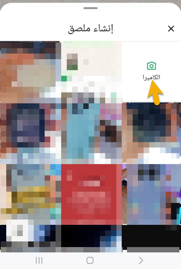 واتساب يتيح لك الآن إنشاء ملصقات داخل التطبيق باستخدام صور السيلفي 7 1737217983 739 واتساب يتيح لك الآن إنشاء ملصقات داخل التطبيق باستخدام صور