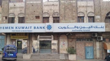 وزارة الخزانة الأمريكية تفرض عقوبات على بنك اليمن والكويت لهذا السبب