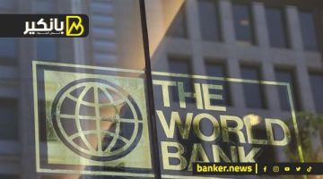 البنك الدولي يتوقع نمو الاقتصاد المصري بنسبة 4.2% في السنة المالية 2025-2026 وسط تخفيف التضخم