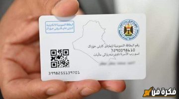 “لو مش معاك بطاقة تموين”.. الكارت الموحد للخدمات الحكومية: الطريقة السهلة لتفعيله وكيفية الحصول على صرف التموين والتأمين الصحي والخبز بسهولة ويسر!