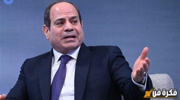 تصريح من الرئيس السيسي يجعل الأذهان تعود للخلف 12 عاما!.. ماذا قال فخامة الرئيس في احتفالية عيد الشرطة والتي أشعلت النقاشات وجذبت انتباه الجميع؟