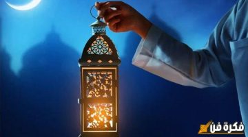 باقي 37 يوم فقط.. احضّر نفسك لموعد بداية شهر رمضان 2025 في الدول العربية وأول أيام عيد الفطر المبارك!