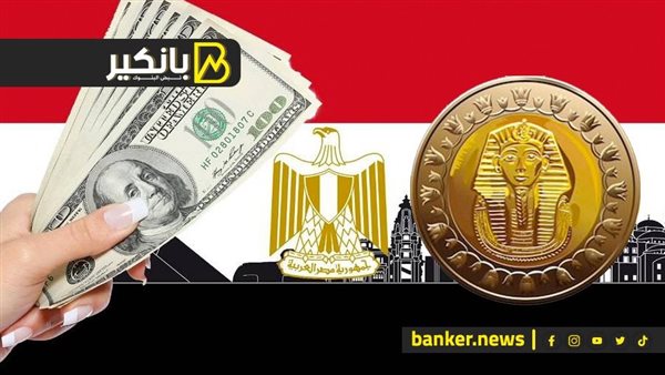 بيع الدولار وراهن على الجنيه.. ليه البنوك العالمية شايفة إن أيام الجنيه راجعة تاني؟ 5 بيع الدولار وراهن على الجنيه.. ليه البنوك العالمية شايفة إن أيام الجنيه راجعة تاني؟