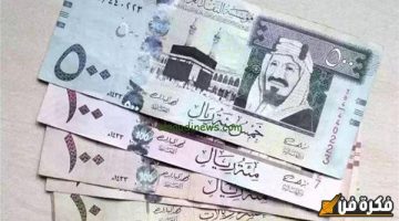 سعر الريال السعودي مقابل الجنيه اليوم الإثنين 27 يناير 2025: أرقام مذهلة وتغيرات مثيرة في الأسواق المالية!
