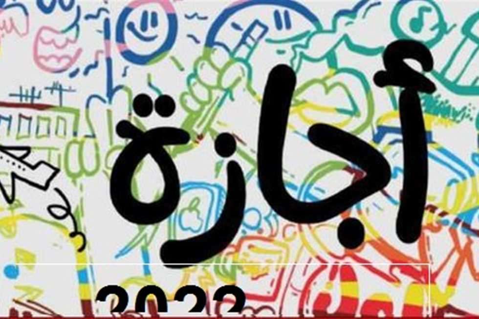 إجازة 25 يناير بالقطاع الخاص .. قرار رسمي من الحكومة| السر فى المادة 52 5 إجازة 25 يناير بالقطاع الخاص .. قرار رسمي من الحكومة| السر فى المادة 52
