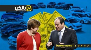 قرار جديد.. إيه اللي بيحصل مع مصر في صندوق النقد الدولي