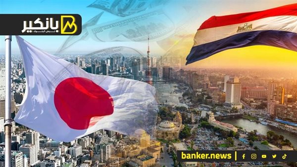 2.4 مليار دولار منح من اليابان لمصر.. شوف مسارها وهل مرشحة للزيادة؟