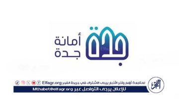 أمانة جدة تطرح مرافقها العامة للاستثمار المؤقت في رمضان