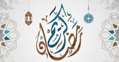 إمساكية رمضان 2025.. عدد ساعات الصوم ومواعيد الإفطار والسحور 5 إمساكية رمضان 2025.. عدد ساعات الصوم ومواعيد الإفطار والسحور