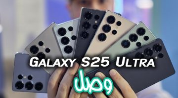 سعر ومواصفات سامسونج جالكسي اس 25 الترا Galaxy S25 Ultra والمميزات