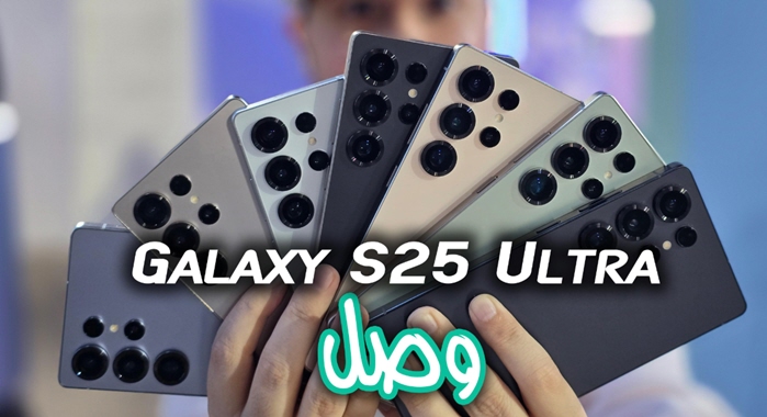 سعر ومواصفات سامسونج جالكسي اس 25 الترا Galaxy S25 Ultra والمميزات 5 سعر ومواصفات سامسونج جالكسي اس 25 الترا Galaxy S25 Ultra والمميزات