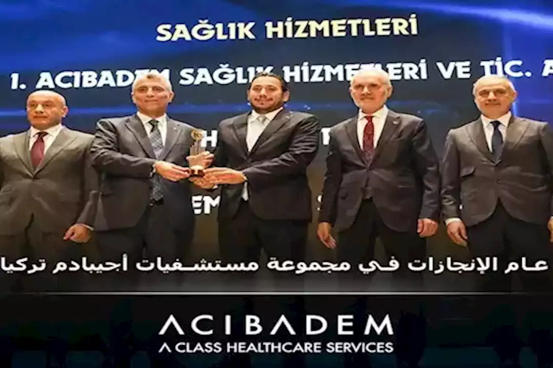 2024- عام الإنجازات في مجموعة مستشفيات أجيبادم تركيا 5 2024- عام الإنجازات في مجموعة مستشفيات أجيبادم تركيا